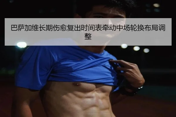 ba-sa-jia-wei-chang-qi-shang-yu-fu-chu-shi-jian-biao-qian-dong-zhong-chang-lun-huan-bu-ju-tiao-zheng-2-851.jpg