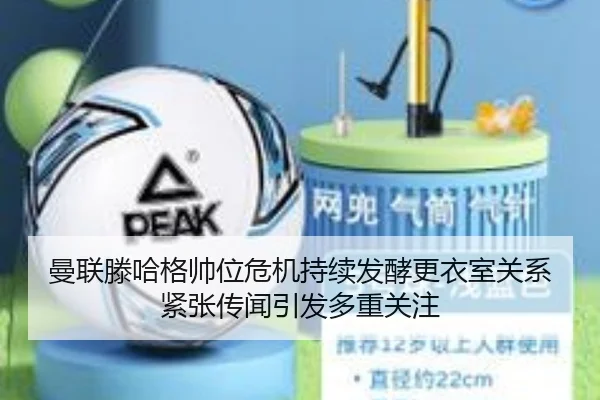 man-lian-teng-ha-ge-shuai-wei-wei-ji-chi-xu-fa-jiao-geng-yi-shi-guan-xi-jin-zhang-chuan-wen-yin-fa-duo-zhong-guan-zhu-2-523.jpg